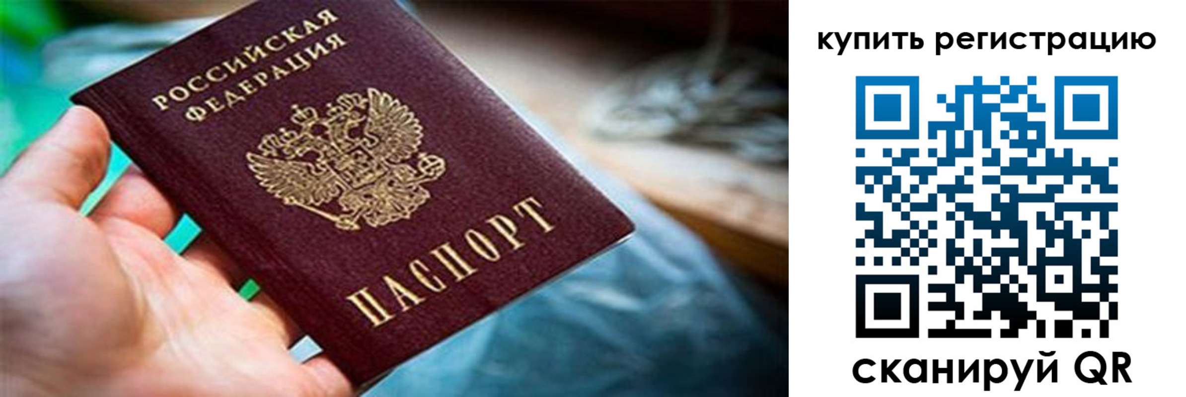 прописка для кредита в Купино