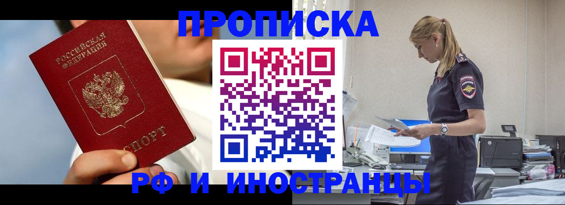 временная регистрация для школы в Купино