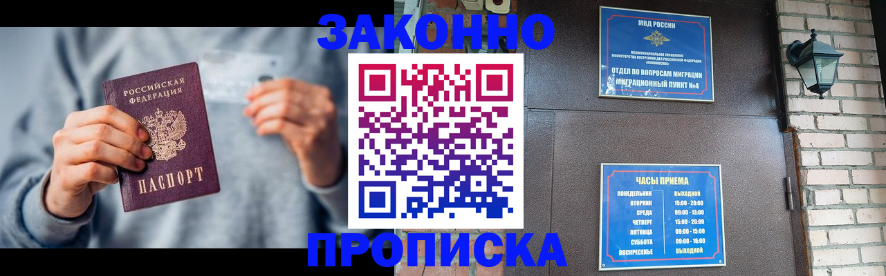 временная регистрация для всех в Купино