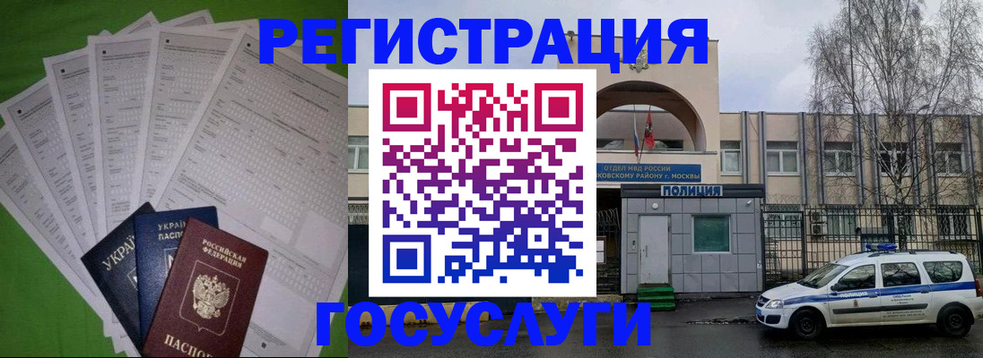 прописка в Купино