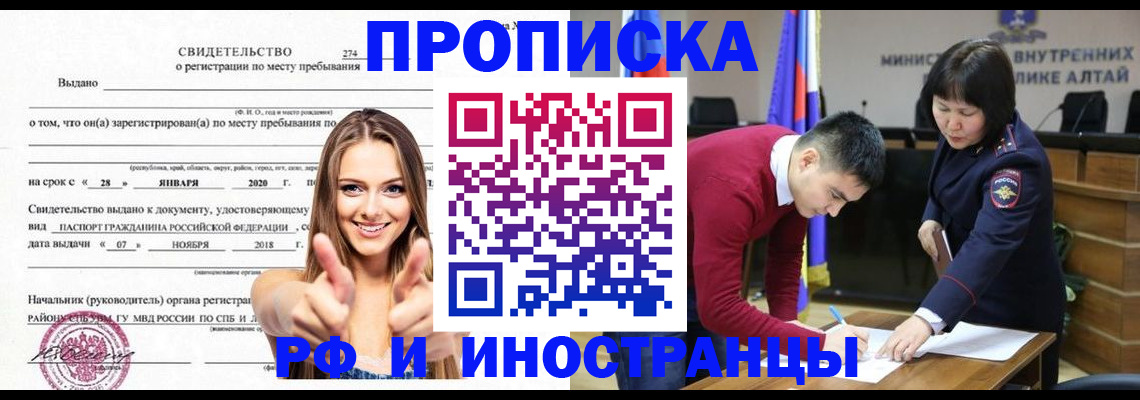 прописка в квартире в Купино